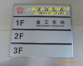 上海達彩廣告標識標牌產品列表 打造專業視覺標識系統